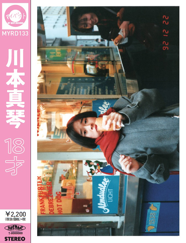 川本真琴　 アナログレコード