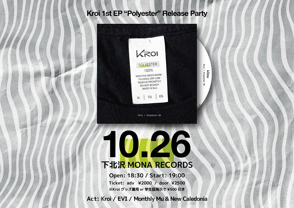 NEWS】Kroi 初のフィジカル盤となるE.P.『Polyester』をリリース 10月 