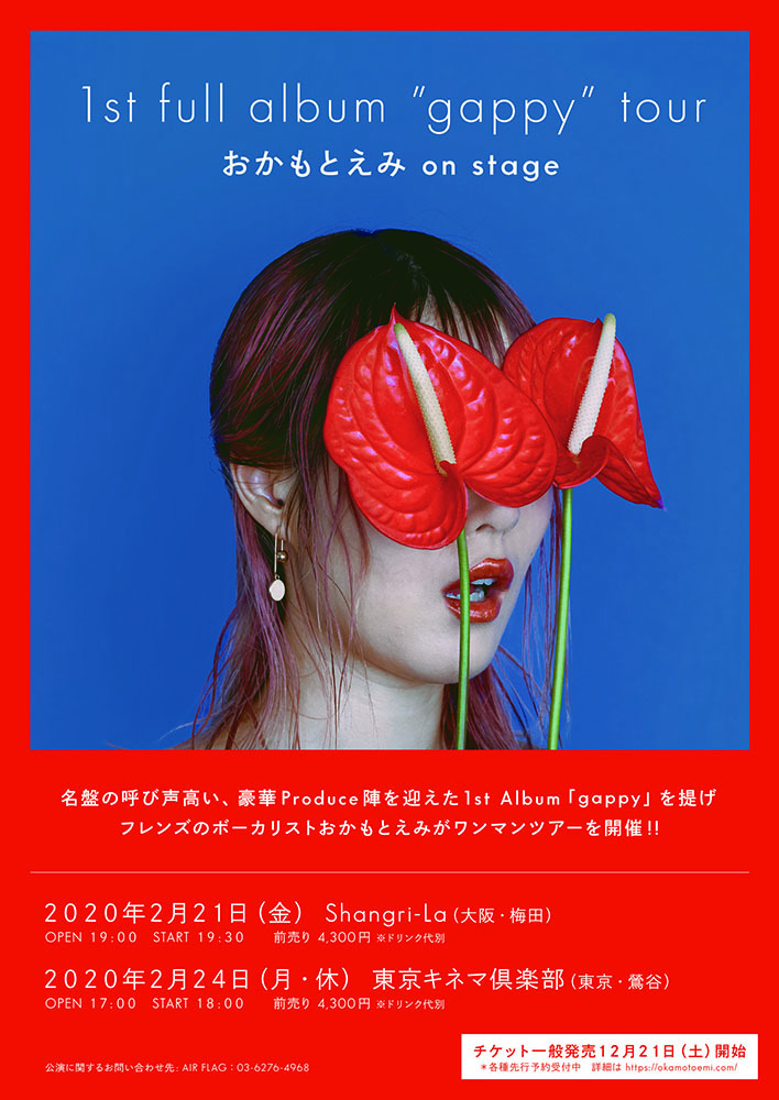 NEWS】おかもとえみ 2015年リリースのミニ・アルバム『ストライク