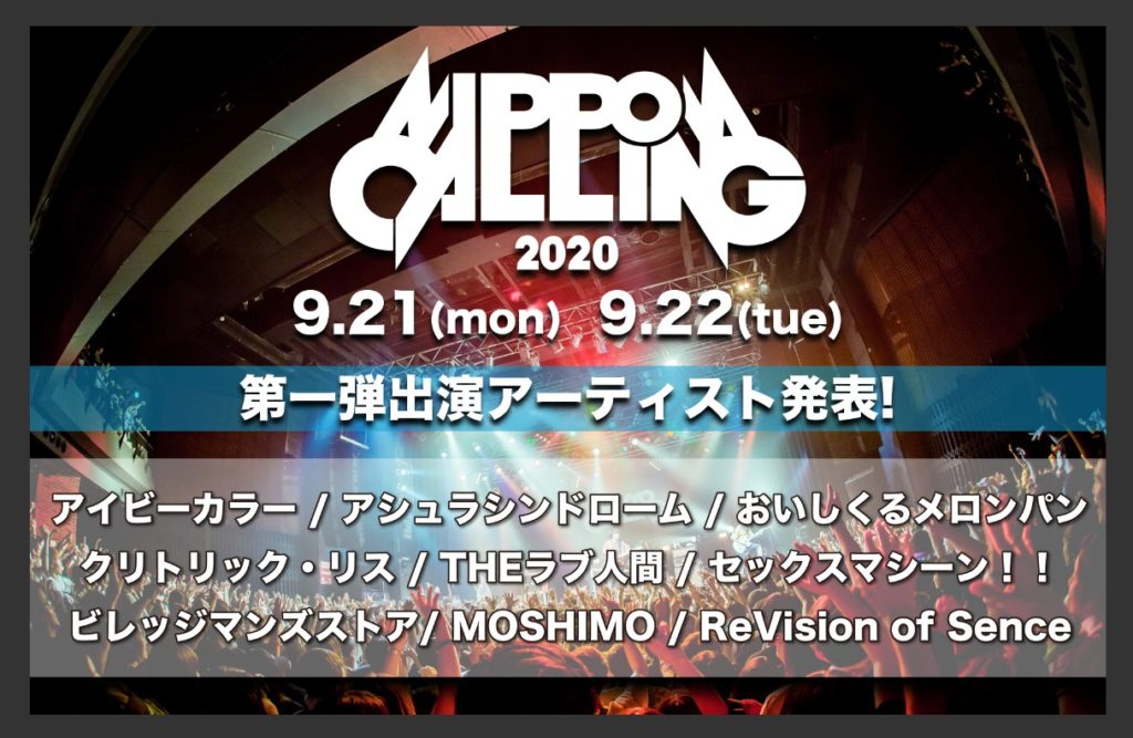 News イベント情報 オンラインサーキットフェス Nippon Calling 出演者第1弾として9組のアーティストを発表 Indiegrab