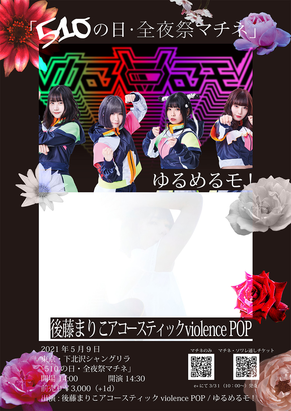 News イベント情報 後藤まりこ 510の日 の前夜祭イベントを マチネ ソワレ の2公演で開催 ゲストにゆるめるモ 川本真琴 Indiegrab