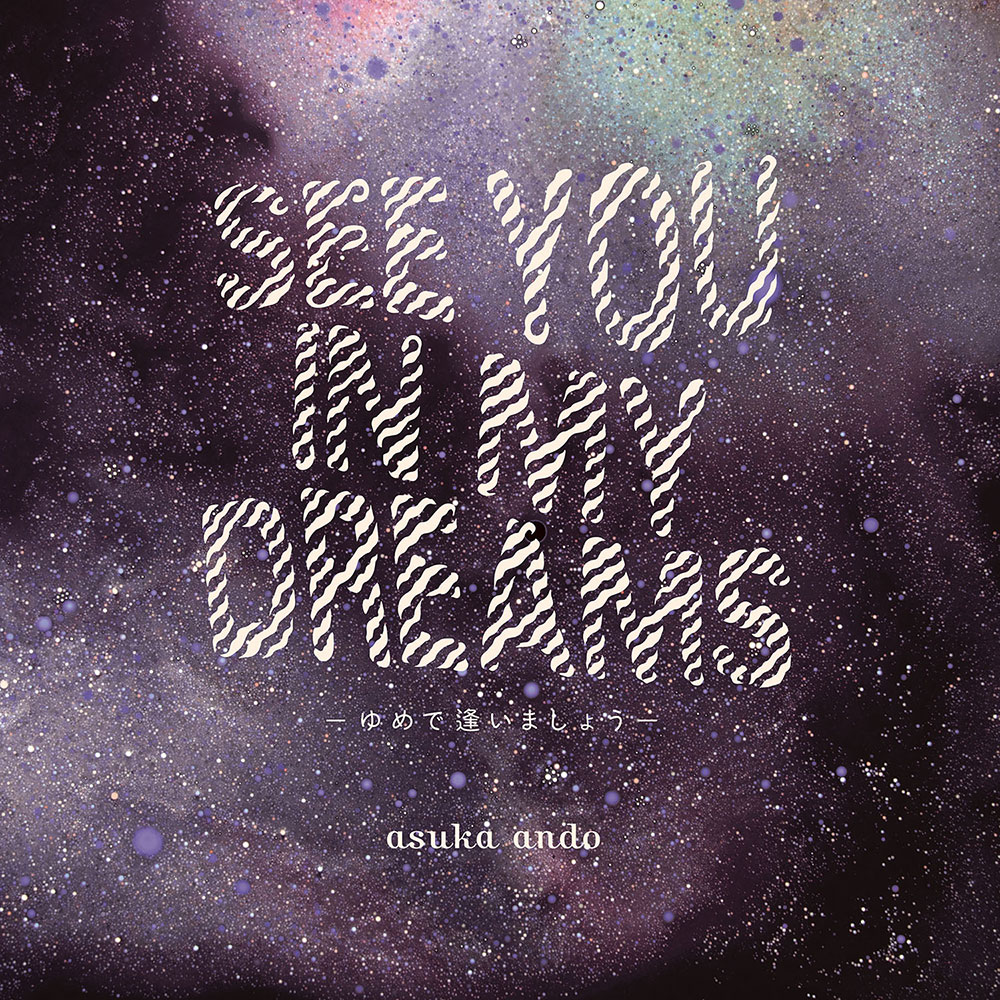 NEWS】asuka ando 1stアルバム『mellowmoood』アナログ盤のリプレスが決定  「ゆめで逢いましょう ~see you in  my dreams~」デジタル配信開始 | indiegrab