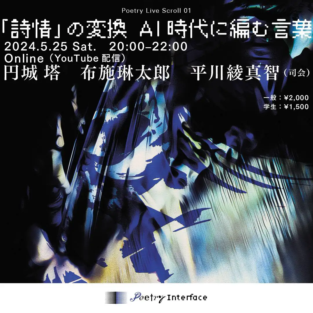 Poetry Live Scroll 01フライヤー