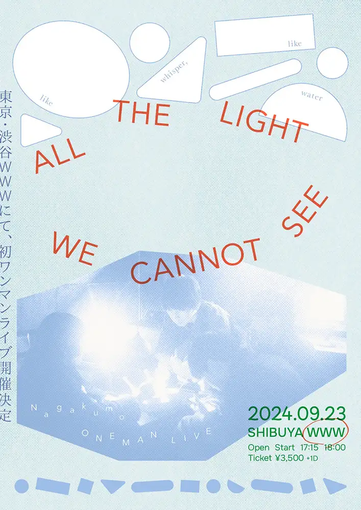 『ALL THE LIGHT WE CANNOT SEE』フライヤー