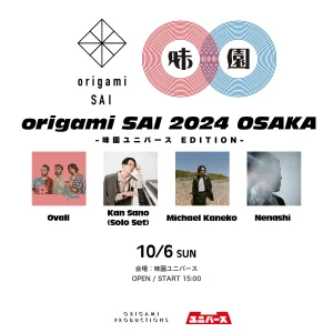 origami SAI 2024 OSAKA フライヤー