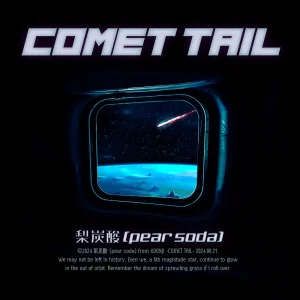 「COMET TAIL」梨炭酸（pear soda）アートワーク