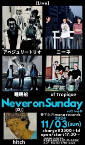 『Never on Sunday vol.2（ver.B）』フライヤー