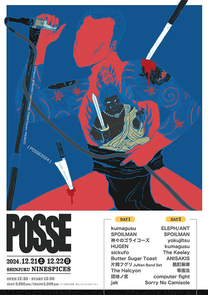 『POSSE 2024』フライヤー