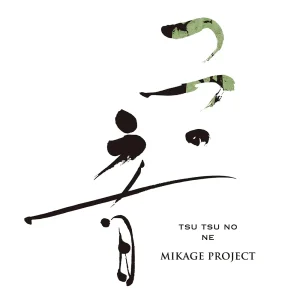 『つつの音』MIKAGE PROJECTアートワーク