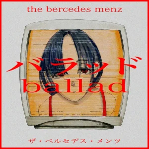 「バラッド」the bercedes menzアートワーク