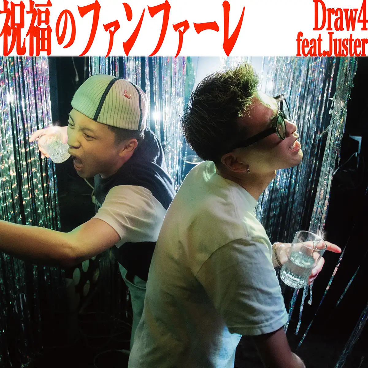 「祝福のファンファンファーレ feat.Juster」Draw4アートワーク