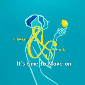 「It's Time To Move On」uruwashi&ラテュ鳴アートワーク