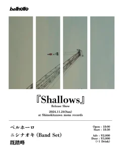 『Shallows』リリパフライヤー