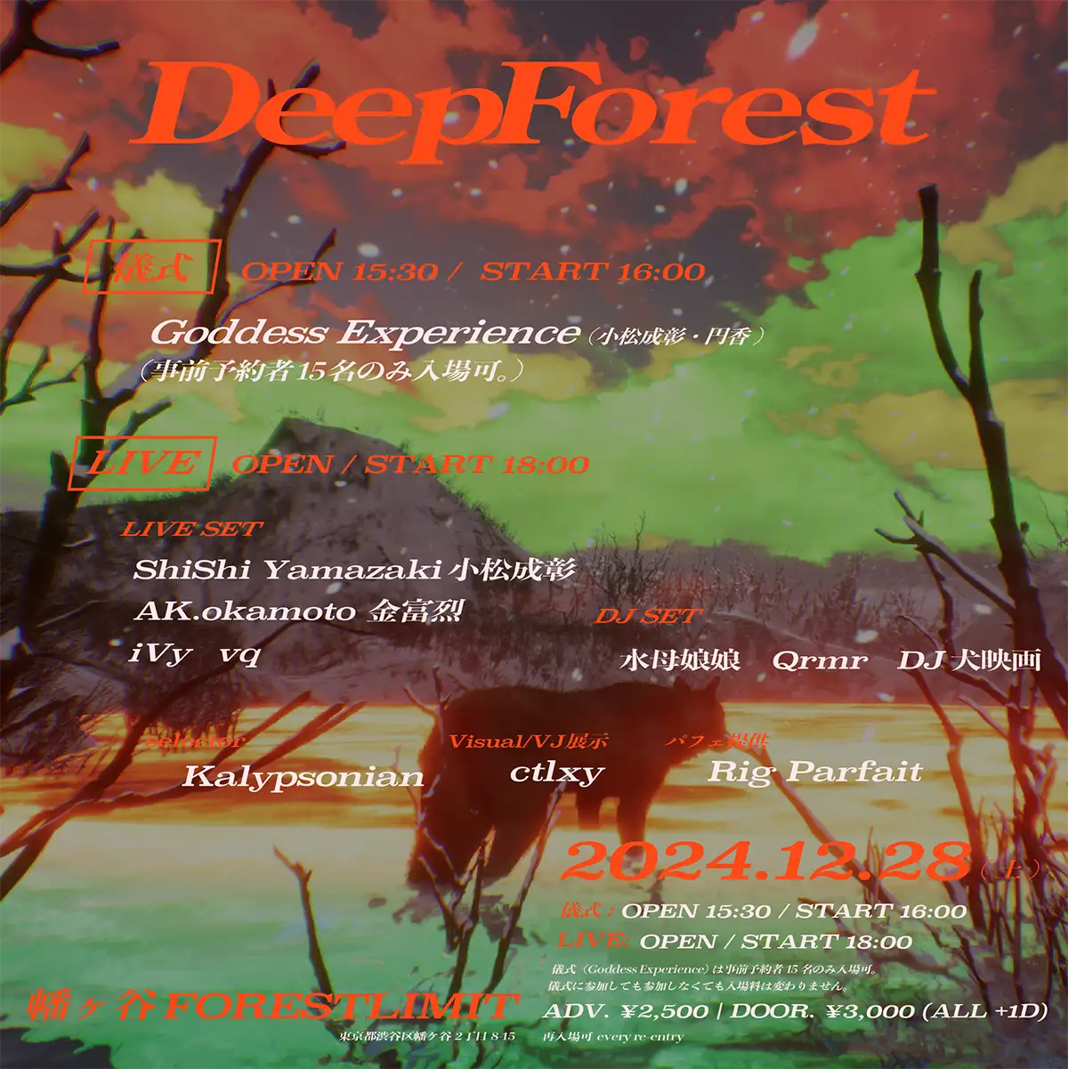 『Deep Forest』フライヤー