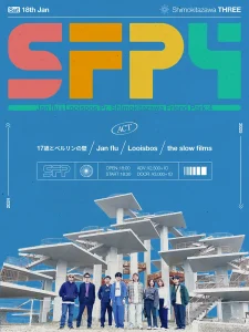 『SFP4』 フライヤー