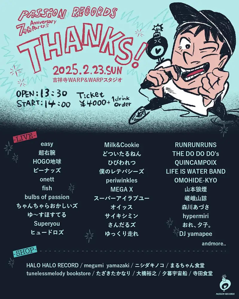 『Thanks！』フライヤー