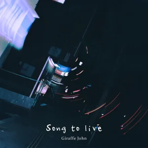 「Song to live」Giraffe Johnアートワーク