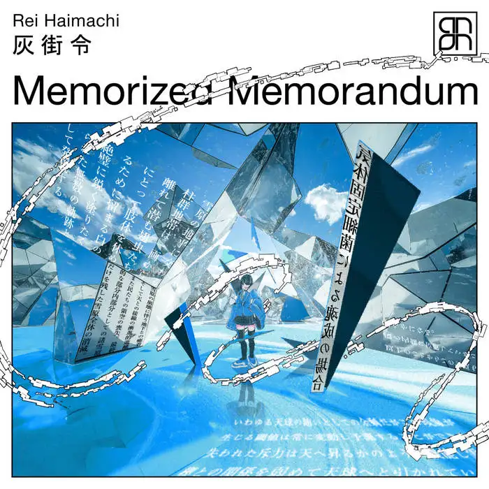 「Memorized Memorandum」灰街令アートワーク