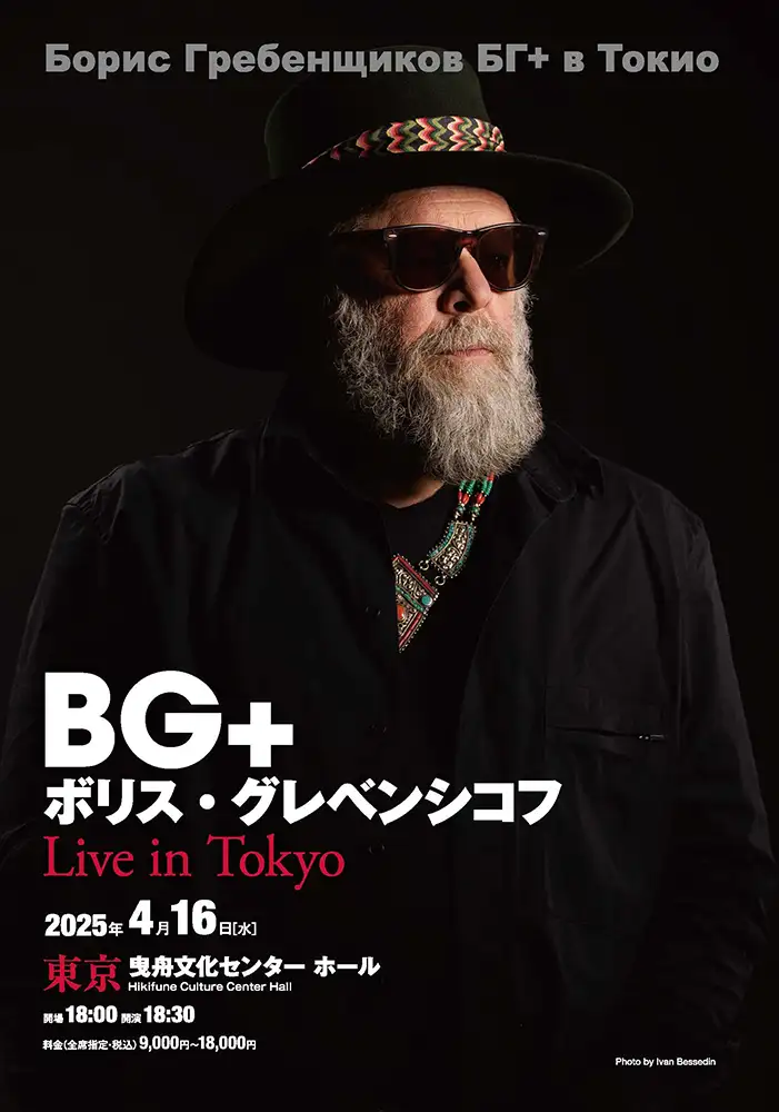 『BG+ ボリス・グレベンシコフ Live in Tokyo』フライヤー