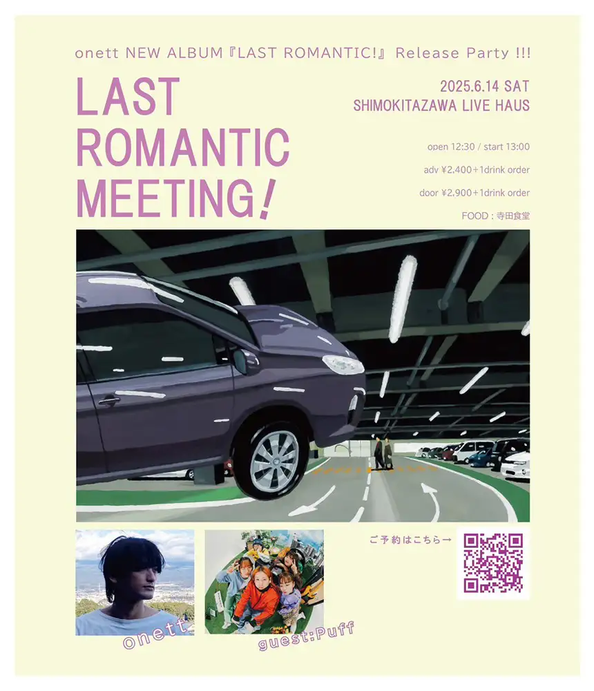 『LAST ROMANTIC MEETING!』フライヤー