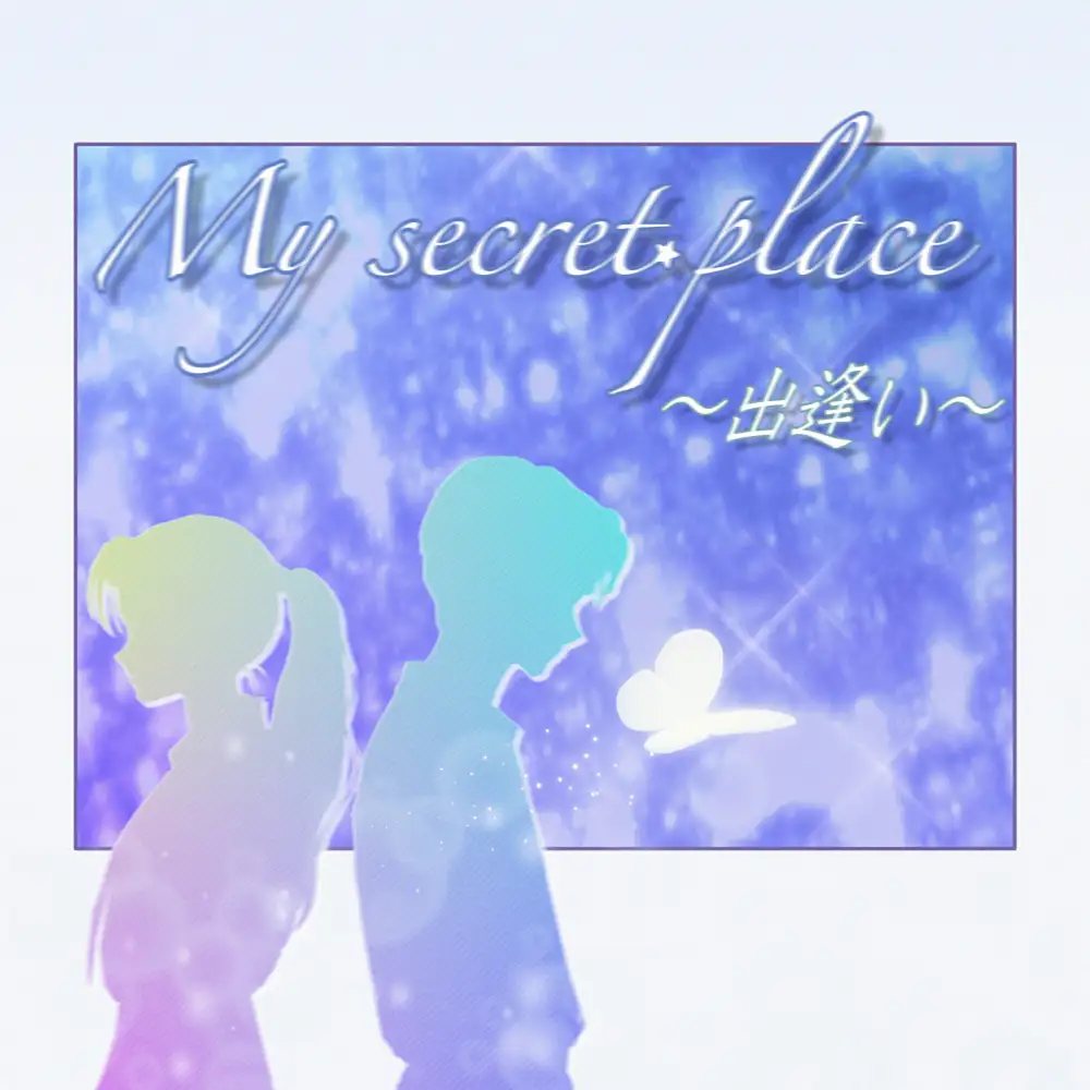 「My secret place ~出逢い~」DÉ DÉ MOUSE × COR!Sアートワーク