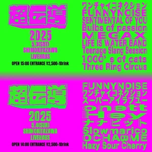 超伝導2025フライヤー