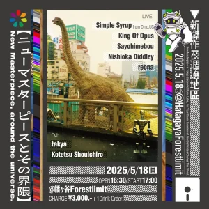 『New Masterpieceとその界隈』フライヤー