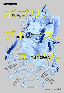 『3 man live: ポプリ、ブトース、ユノワ。』フライヤー