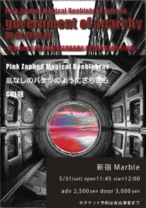 Pink Zaphod Magical Beeblebroxリリパフライヤー