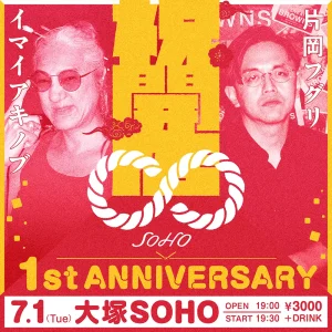 大塚SOHO1周年企画フライヤー
