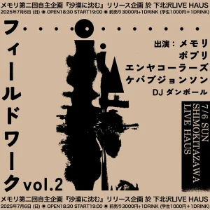 メモリ企画フライヤー