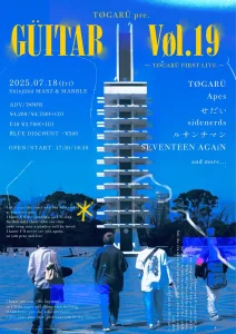 GUITAR Vol.19 フライヤー
