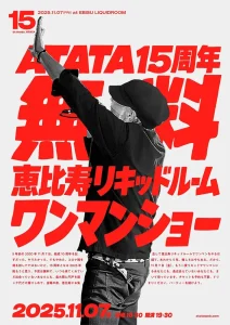 ATATA無料ワンマンフライヤー