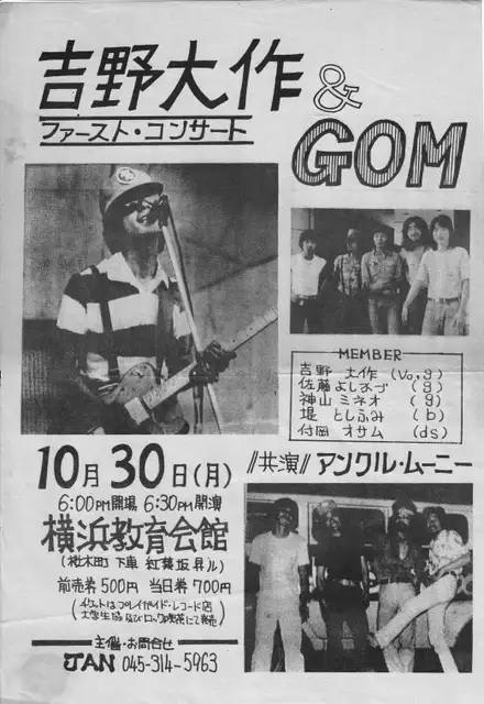 GOMライブフライヤー