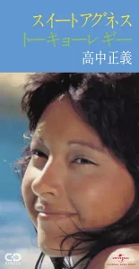 『スイート アグネス』 高中正義アートワーク