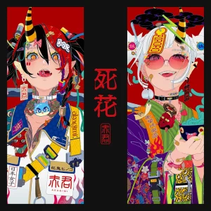 「死花」/ AKAGIMIアートワーク