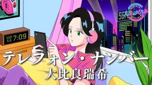 「テレフォン・ナンバー」× 大比良瑞希サムネ