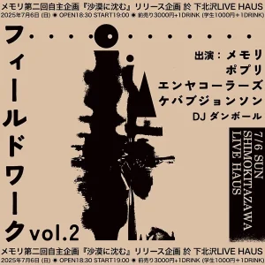 『フィールドワーク vol.2』アートワーク