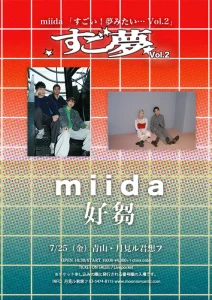 『すごい！夢みたい…Vol.2』フライヤー