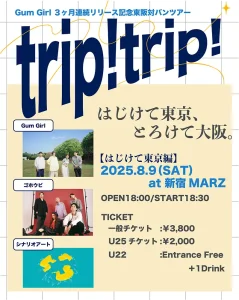 「Gum Girl pre.東阪ツアー〜はじけて東京編〜」フライヤー