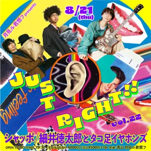 『JUST RIGHT!! vol.22』アートワーク