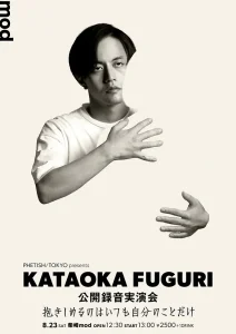 『抱きしめるのはいつも自分のことだけ』フライヤー