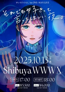 すいそうぐらしワンマンフライヤー