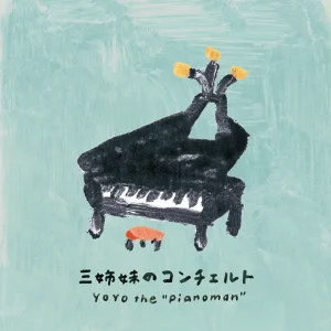 「三姉妹のコンチェルト」 YoYo the Pianomanアートワーク
