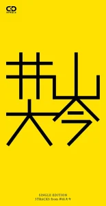 『SINGLE EDITION from 井山大今』/ 井山大今アートワーク