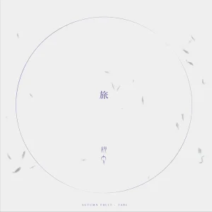 「旅」/ Autumn Fruit, Ryuuta Takakiアートワーク