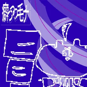 「癖っっっ毛ナ」 DÉ DÉ MOUSE & すずめのめアートワーク