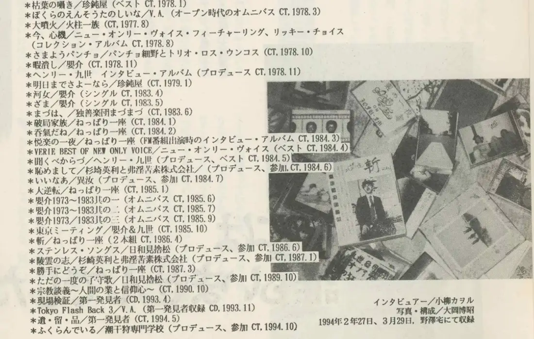 小柳カヲル氏による同人誌『ひよりみの塔』95年創刊号より
