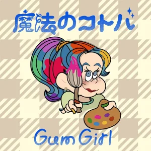 「魔法のコトバ」 Gum Girlアートワーク
