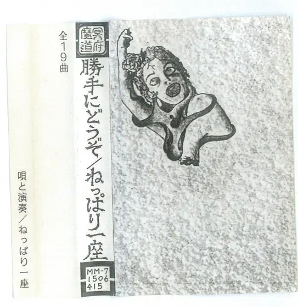 『勝ってにどうぞ』（87年）